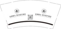 12241123安美聚光夷光医疗美容 9盎司1000个加急：sweety吴艳婷 一次性定制纸杯、一次性广告纸杯设计图