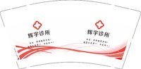3141106 辉宇诊所 9盎司2000个：241106-264775975291953 一次性定制纸杯、一次性广告纸杯设计图