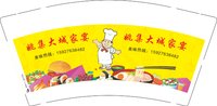 3141202 姚集大城家宴 9盎司1000个：241202-287771277740356 一次性定制纸杯、一次性广告纸杯设计图