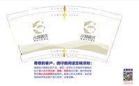 13241128小城顾氏9盎司2千个：maomao19810620 一次性定制纸杯、一次性广告纸杯设计图