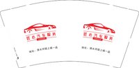 3141126 匠心汽车服务 9盎司1000个：241126-571788573033978 一次性定制纸杯、一次性广告纸杯设计图
