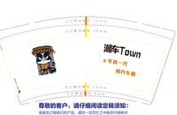 12241122潮车 9盎司1千：范特西czy（微信） 一次性定制纸杯、一次性广告纸杯设计图