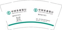 12241202中国农业银行 9盎司1千：t_1499183202550_0314 一次性定制纸杯、一次性广告纸杯设计图