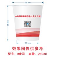 12241126中共墨脱县委员会社会工作部12盎司2千个（西藏）：日不落帝国73908784（微信） 一次性定制纸杯、一次性广告纸杯设计图