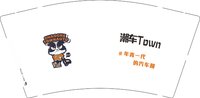 12241122潮车 9盎司1千：范特西czy（微信） 一次性定制纸杯、一次性广告纸杯设计图