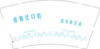 3141117 爱雅仕口腔 9盎司1000个：241117-627499343462312 一次性定制纸杯、一次性广告纸杯设计图