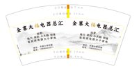 13241111 金寨大福电器总汇9盎司5千个：cj511344446 一次性定制纸杯、一次性广告纸杯设计图
