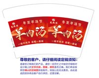122412023王家味羊肉汤16盎司3千个加急加急（开收据，钟楼区邹区王府家苑饭店850元）：小盼盼1198 一次性定制纸杯、一次性广告纸杯设计图
