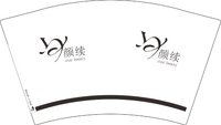 11241122颜续12盎司1千个：（配高盖黑色）yangqiong2588 一次性定制纸杯、一次性广告纸杯设计图