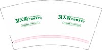 12241123 31天爱产后恢复中心9盎司1000个：l15944515717 一次性定制纸杯、一次性广告纸杯设计图