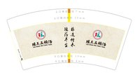 12241121瑶王五桶汤 7盎司5000个：wy012209 一次性定制纸杯、一次性广告纸杯设计图
