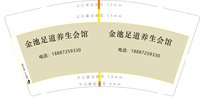 3141119 金池足道养生会馆 9盎司专版1000个：241119-536629747211961 一次性定制纸杯、一次性广告纸杯设计图