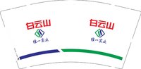 3141208 白云山 9盎司1000个：241208-538475282860987 一次性定制纸杯、一次性广告纸杯设计图