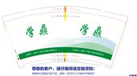 3141110 学鼎 9盎司特厚1000个：241110-049880809792398 一次性定制纸杯、一次性广告纸杯设计图