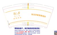 12241128鲜炖燕窝9盎司加厚1千：houyu_feng 一次性定制纸杯、一次性广告纸杯设计图