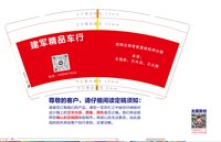 12241202 建军精品车行9盎司1千个：有理是我 一次性定制纸杯、一次性广告纸杯设计图