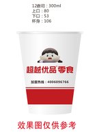 16241204 超越优品“零食12盎司1千：zhy01284247 一次性定制纸杯、一次性广告纸杯设计图