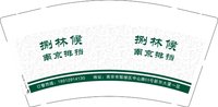 12241203 捌林候9盎司5千（等客户给正确地址）：惠州大头菜 一次性定制纸杯、一次性广告纸杯设计图