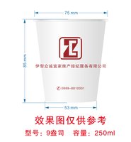 6241129 众诚宜家 9盎司 一次性定制纸杯、一次性广告纸杯设计图
