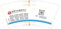 （印500修白杯）6241108 铭贺汽车服务中心 9盎司1000个：241108-206674409873726 一次性定制纸杯、一次性广告纸杯设计图