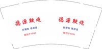 12241108 德源鞭炮9盎司350克专版5千加急：tb1871152 一次性定制纸杯、一次性广告纸杯设计图