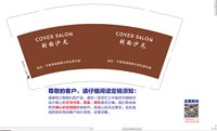 14241123封面沙龙（改）9盎司1千加急：岑绍祥804212618 一次性定制纸杯、一次性广告纸杯设计图