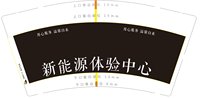 12241202新能源体验中心9盎司1千：哇咔咔8888 一次性定制纸杯、一次性广告纸杯设计图