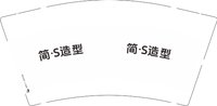 3141120 简·S造型 9盎司1000个（1000个9盎司白色高杯盖）：241122-070558696971534 一次性定制纸杯、一次性广告纸杯设计图
