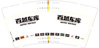 12241123 百越车库9盎司1千：桂林百越机车club 一次性定制纸杯、一次性广告纸杯设计图