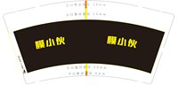 16241127 膜小伙9盎司1千：hezhenqiang0508 一次性定制纸杯、一次性广告纸杯设计图