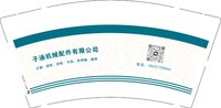 3141204 子涵机械配件有限公司 9盎司1000个：241204-378965880393957 一次性定制纸杯、一次性广告纸杯设计图
