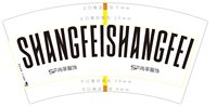 12241203 尚菲服饰7盎司1千：张余桃520 一次性定制纸杯、一次性广告纸杯设计图