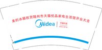 12241121美的冰箱祝贺随州市天猫优品家电生活馆开业大吉9盎司1千个：吴理向上 一次性定制纸杯、一次性广告纸杯设计图