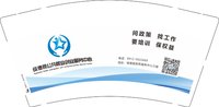 12241205（改）绥德县公共就业创业服务中心 9盎司加厚3万个专版350g（50一条）：落落g 一次性定制纸杯、一次性广告纸杯设计图