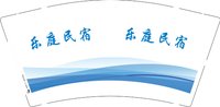3141201 乐庭民宿 9盎司1000个：241201-596430046830930 一次性定制纸杯、一次性广告纸杯设计图