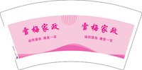 （印500修白杯）3141202 雪梅家政 7盎司1000个：241202-502918049314044 一次性定制纸杯、一次性广告纸杯设计图