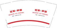 12241206 五羊-本田9盎司1千：tb85397488 一次性定制纸杯、一次性广告纸杯设计图
