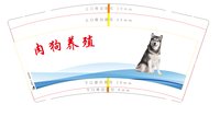 3141118 肉狗养殖 9盎司特厚1000个：241118-209736241441344 一次性定制纸杯、一次性广告纸杯设计图