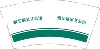 3141201 蜗艾蜗家艾公馆 9盎司特厚1000个：241201-402988746311173 一次性定制纸杯、一次性广告纸杯设计图