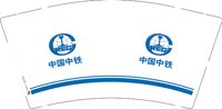 12241203中国中铁 9盎司2000个：tb80615551 一次性定制纸杯、一次性广告纸杯设计图