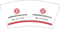 3141202 东风商用车服务中心定边光远站 9盎司350g专版1000个：241202-265352702342959 一次性定制纸杯、一次性广告纸杯设计图