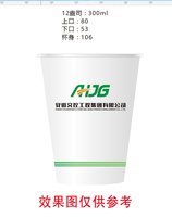 12241130 安徽交控工程集团有限公司12盎司1千个：hq2009188 一次性定制纸杯、一次性广告纸杯设计图
