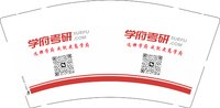 3141123 学府考研 9盎司2000个：241123-401709515092664 一次性定制纸杯、一次性广告纸杯设计图
