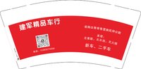 12241202 建军精品车行9盎司1千个：有理是我 一次性定制纸杯、一次性广告纸杯设计图