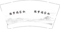 12241130腾梦福家私9盎司加厚1千个：liuzhi_superpig 一次性定制纸杯、一次性广告纸杯设计图