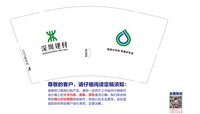 11241127深圳建材9盎司加厚350克专版1千个：不知道起什么名1111 一次性定制纸杯、一次性广告纸杯设计图