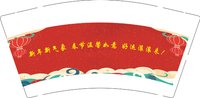 3141206 新年 9盎司1000个：241206-660948969760940 一次性定制纸杯、一次性广告纸杯设计图
