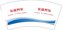 3141120 东途养车 7盎司2000个：241120-366445924743574 一次性定制纸杯、一次性广告纸杯设计图
