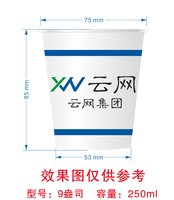12241205 云网 9盎司1000个：z天空空 一次性定制纸杯、一次性广告纸杯设计图