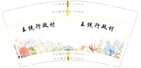 3141129 王统行政村 9盎司1000个：241129-028552804770149 一次性定制纸杯、一次性广告纸杯设计图